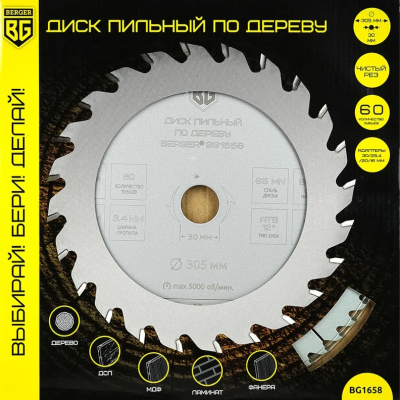 Диск пильный по дереву и ДСП Berger BG BG1658, чистый рез, 305x30/25.4/20/16x60z, 3.4/2.4 мм, ATB 12°, ат.14° в Череповце
