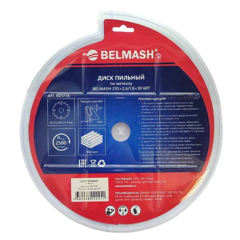 Диск пильный по металлу Belmash RD177A, 255x2,6/1,8x30, 60T в Александрове