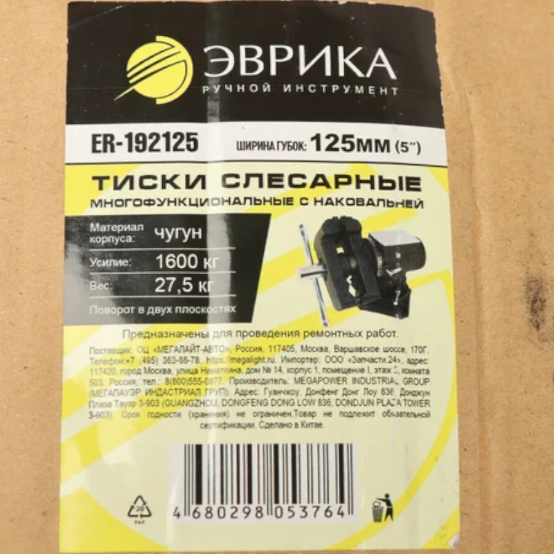 Тиски слесарные Эврика ER-192125, многофункциональные с наковальней, поворотом в двух плоскостях, 5"-125 мм, чугунные (усилие 1600 кг) вес 27,5 кг в Туле