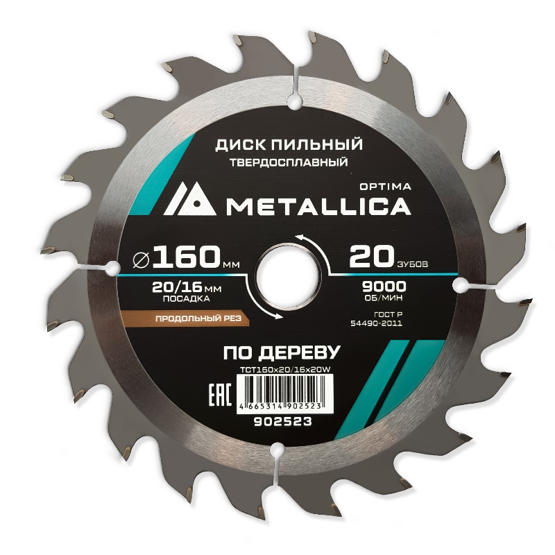Диск пильный твердосплавный Metallica Optima 902523, 160x20/16 мм, 20 зубов, Т=2,4 мм по дереву продольный в Муроме