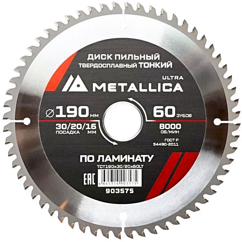 Диск пильный тонкий Metallica Ultra 903575 190x30/20/16мм 60 зуб Т=1,8мм в Переславле