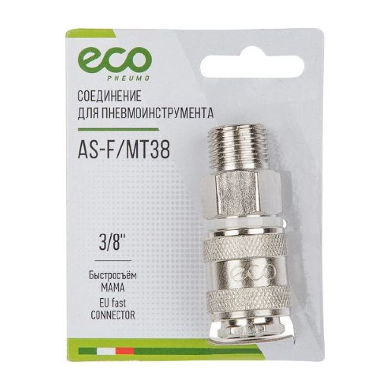 Соединение быстросъем Eco AS-F/MT38 МАМА - наружная резьба 3/8" (сталь)