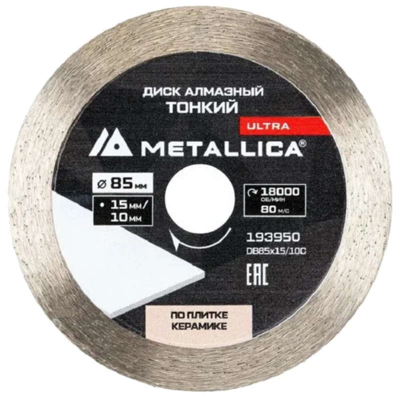 Диск алмазный Metallica Ultra 193950, тонкий, несегментный, 85x15/10 мм, H=10 мм, по керамограниту, д/мини-пил