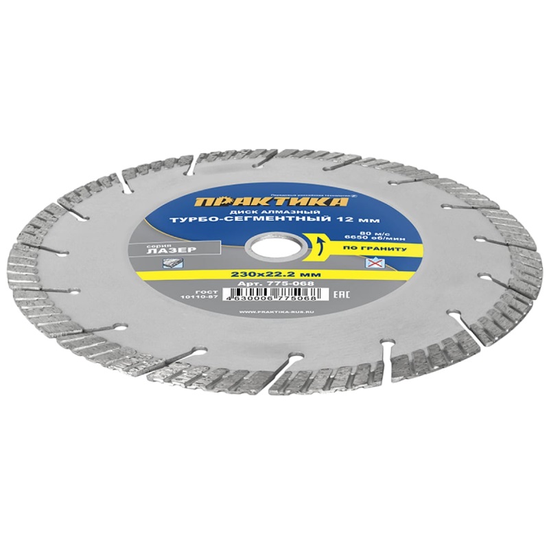 Алмазный диск Практика Лазер-Гранит 775-068 (230x22.2 мм)