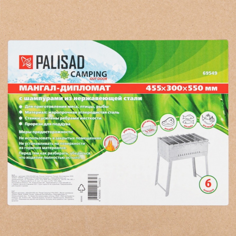 Мангал - дипломат Palisad 69549, 455х300х550 мм Camping в Костроме