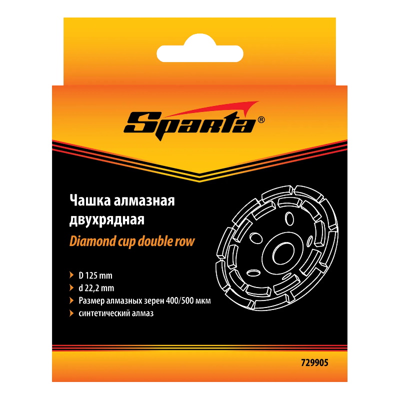 Чашка Sparta 729905, алмазная, зачистная, 125 мм, двухрядная в Вологде