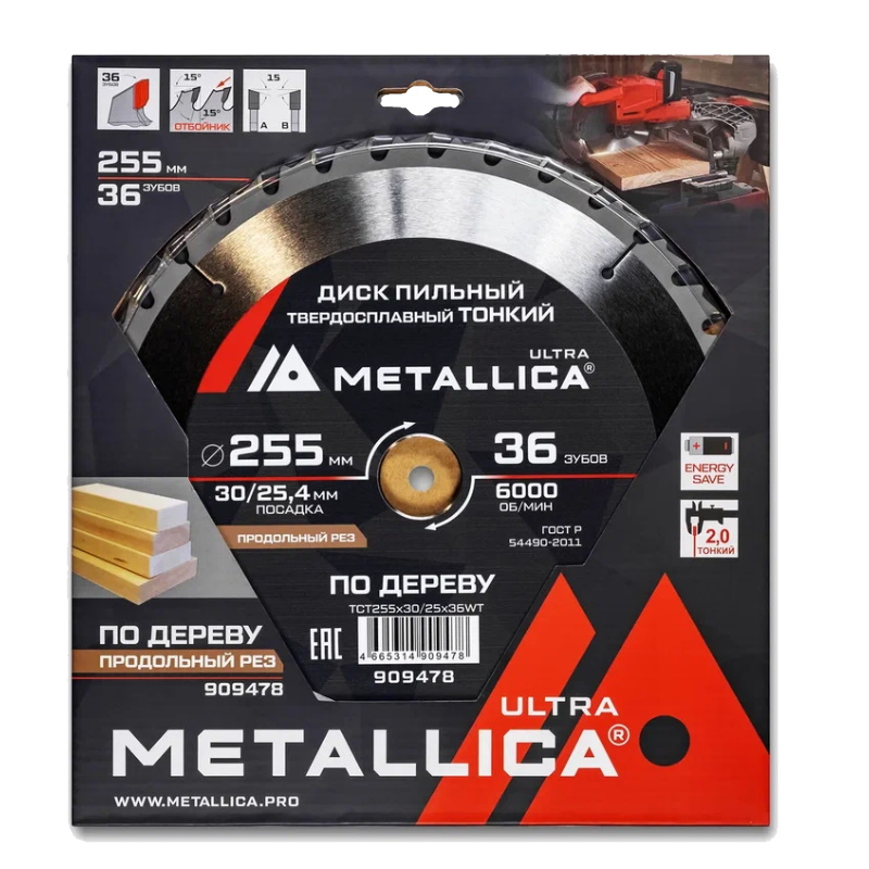 Диск пильный по дереву Metallica Ultra 909478, тонкий, 255x30/25,4 мм, 36 зубьев, Т=2,0 мм, продольный и поперечный рез в Твери