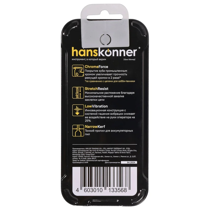 Цепь Hanskonner H901-PX-50 (3/8"-1,1 мм -50 зв., BatterySave) в Ярославле