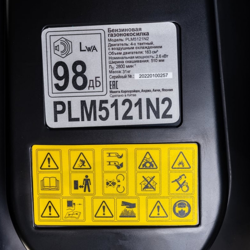 Газонокосилка бензиновая Makita PLM5121N2, 3,53 л.с., ширина скашивания 51 см, самоходная в Туле