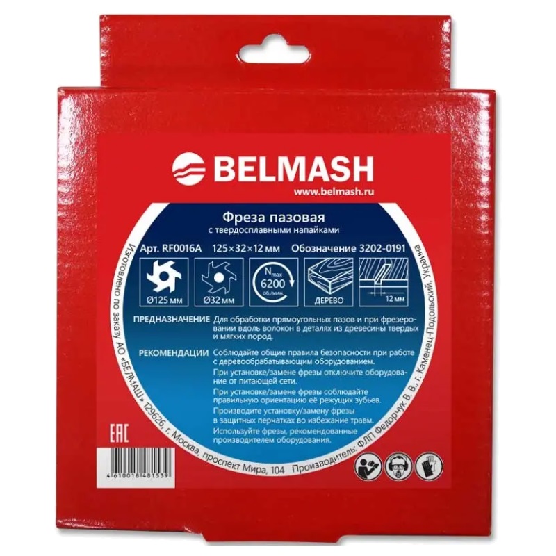 Пазовая фреза Belmash, 125x32x12 мм