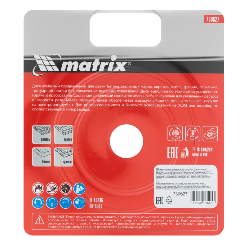 Диск алмазный отрезной сегментный Matrix 730627, ф125х22,2мм, тонкий, сухое резание в Иваново
