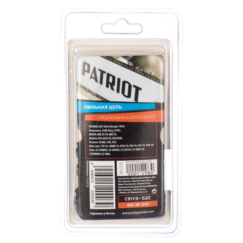 Цепь с резом 1.3мм Patriot PG-C91VS-52 (3/8", 52 звена, вес 184 г)