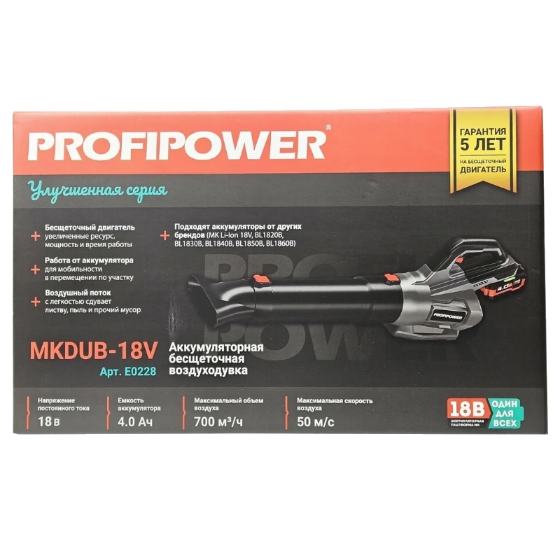 Аккумуляторная бесщеточная воздуходувка ProfiPower MKDUB-18V E0228 (Литий-ионный-1шт,18В,4.0Ач,З/У,в коробке) в Рыбинске