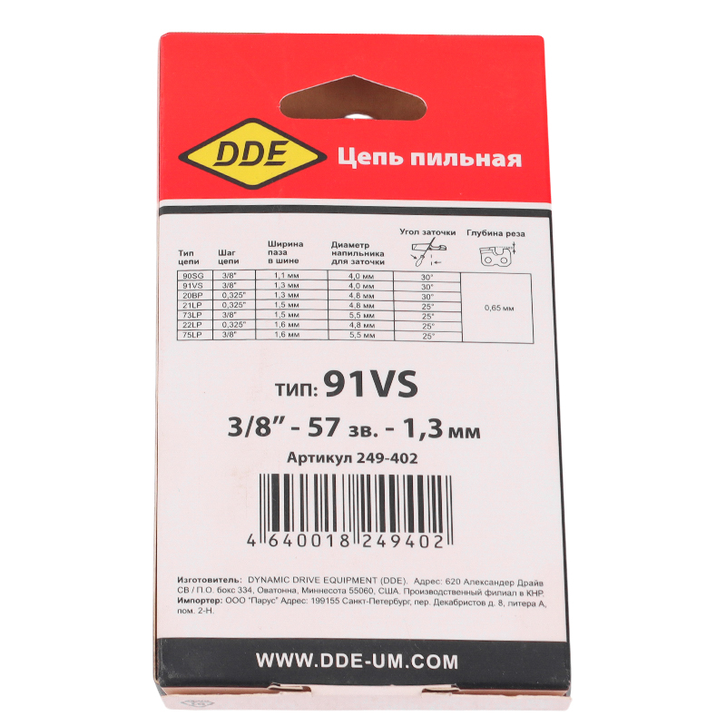 Цепь пильная для цепных пил DDE 91VS (3/8", 57 звеньев, 1.3мм) 249-402 в Иваново