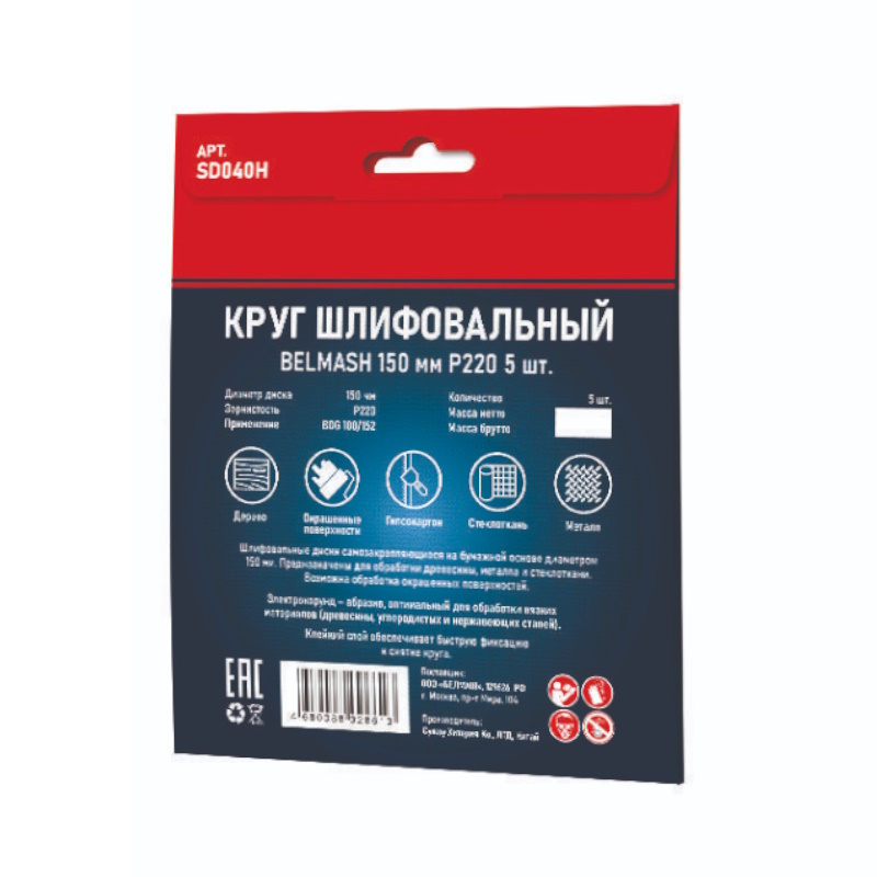 Круг шлифовальный Belmash SD040H, 150 мм, Р220, 5 шт в Вологде