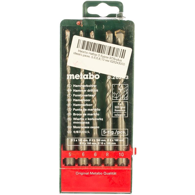 Набор буров Metabo 626243000 (SDS-Plus, 5 шт.) в Костроме