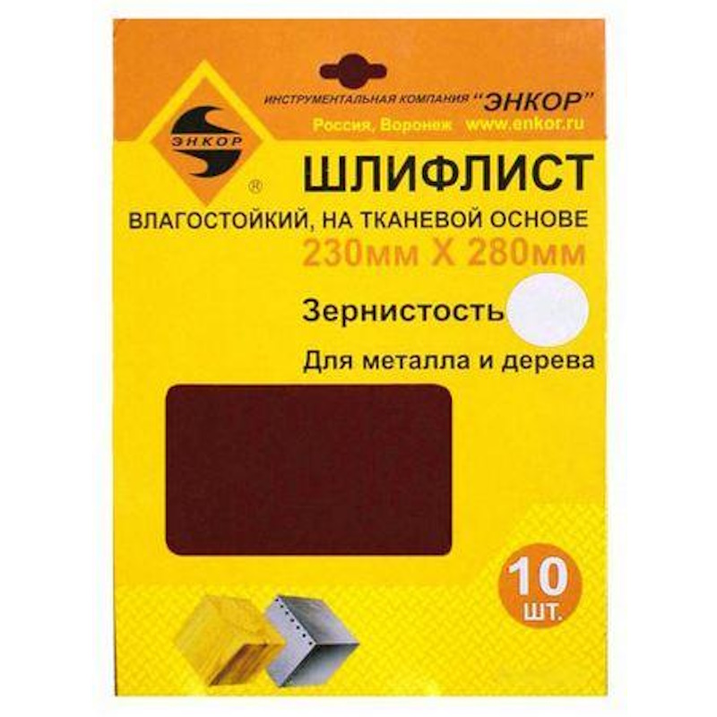 Шлифлист Энкор 20316, 230х280 мм, К180, 10 шт. в Туле