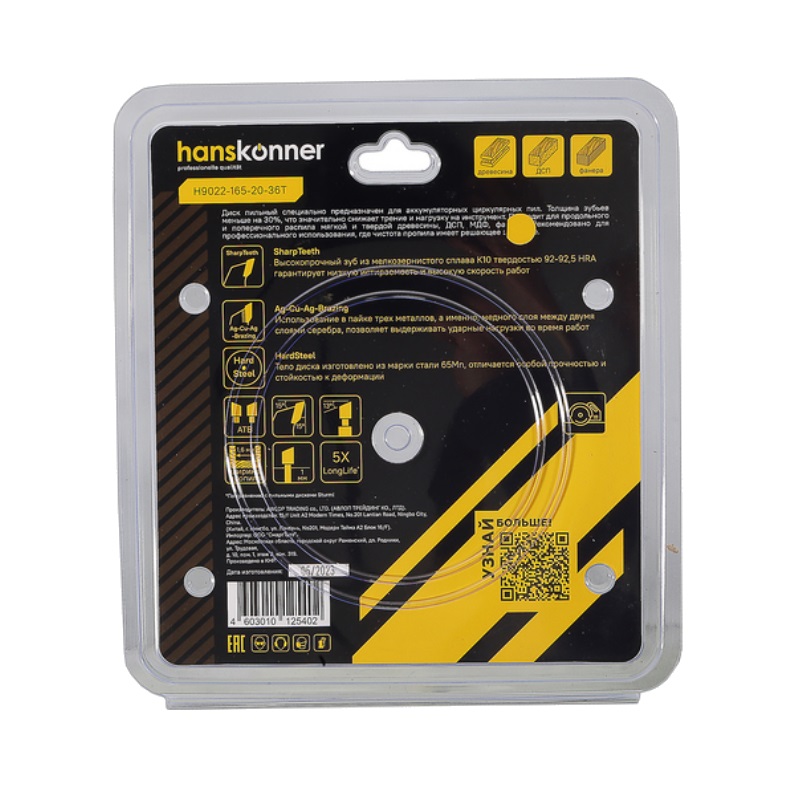 Пильный диск по дереву Hanskonner THIN KERF H9022-165-20-36T (165x20 мм, 36 зубьев) в Муроме