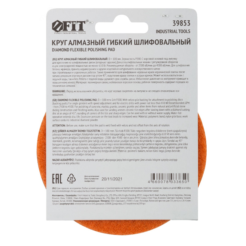 Алмазный гибкий шлифовальный круг АГШК Fit 39853, липучка, сухое шлифование, 100 мм, Р 200  в Твери
