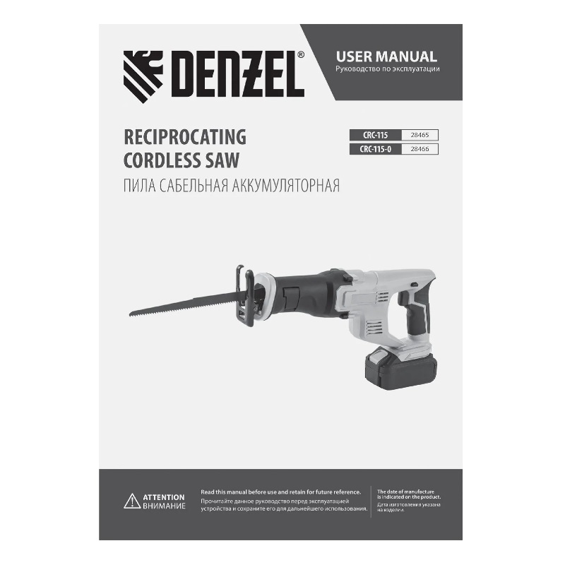 Пила сабельная аккумуляторная Denzel CRC-115 28465 (АКБ 18В Li-Ion, ЗУ) в Муроме
