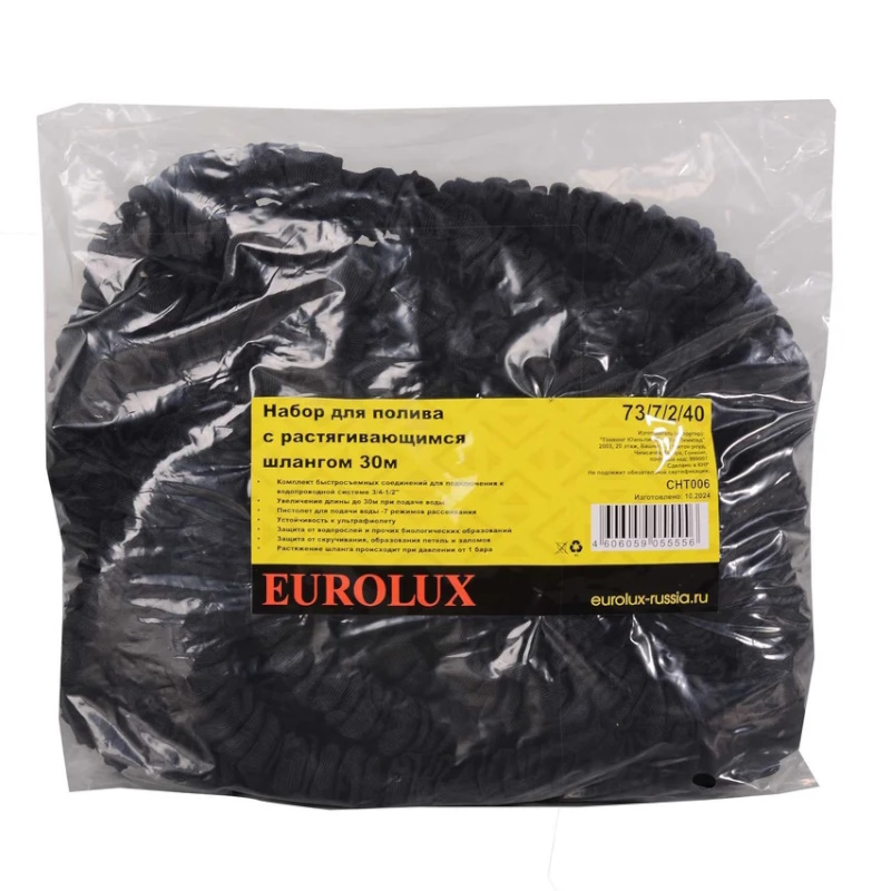 Набор для полива с растягивающимся шлангом Eurolux 73/7/2/40, 30м в Твери