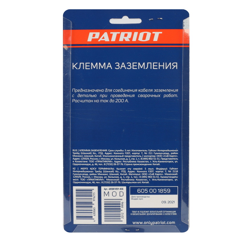 Клемма заземления Patriot 605001859, 200А  в Кинешме