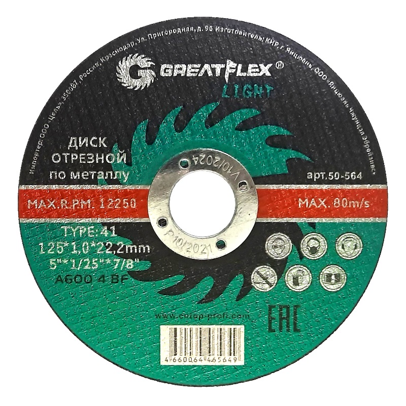Диск отрезной по металлу GreatFlex Light 50-564 (T41-125 х 1,0 х 22,2 мм) в Череповце