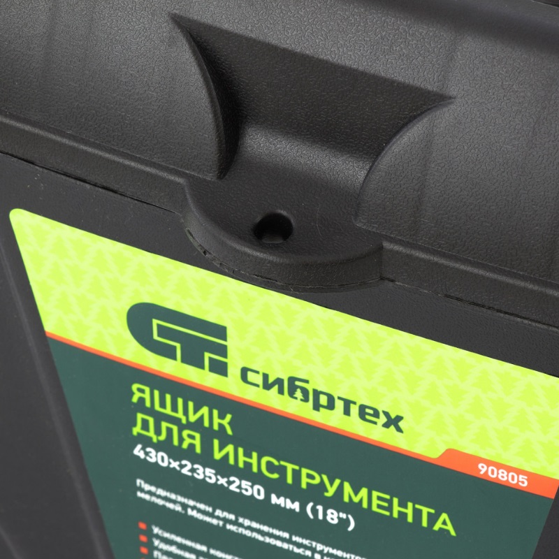 Ящик для инструмента 18" Сибртех 90805, 430х235х250 мм, пластик