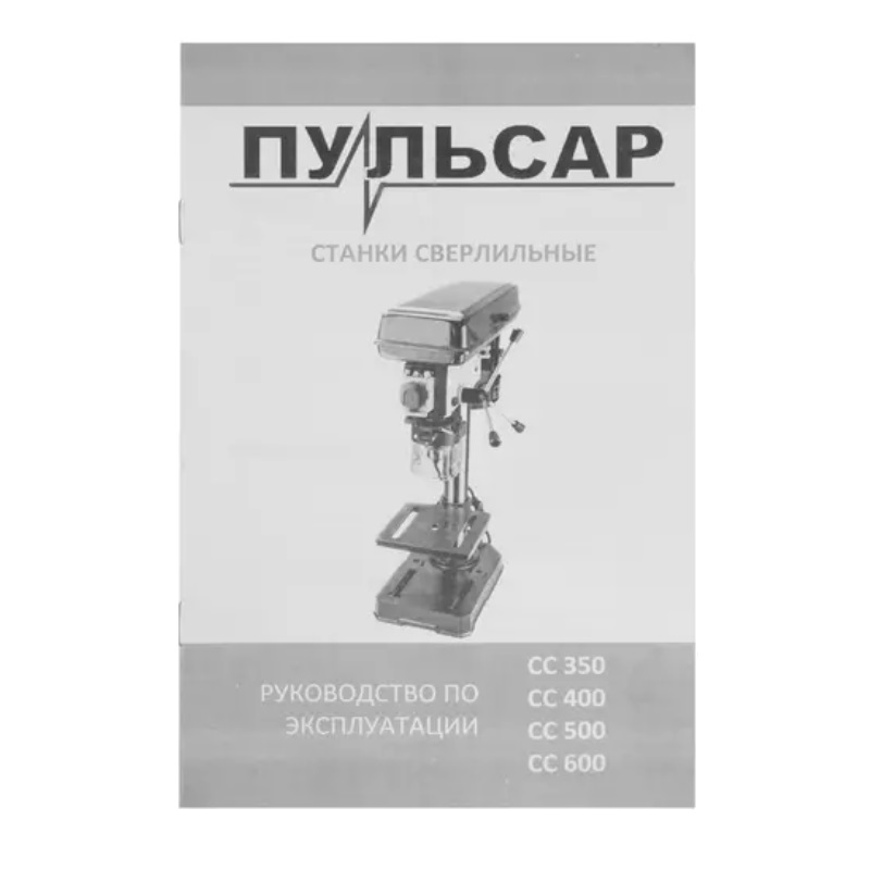 Сверлильный станок Пульсар СС 500 + тиски 791-400 в Нижнем Новгороде