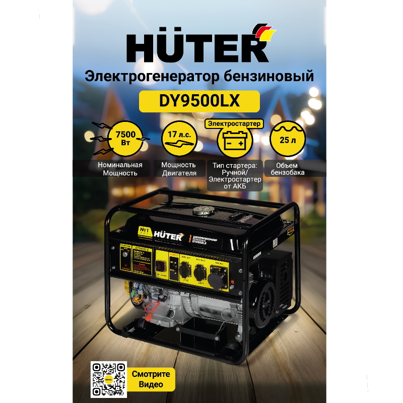 Газовый генератор Huter DY9500LX в Кинешме
