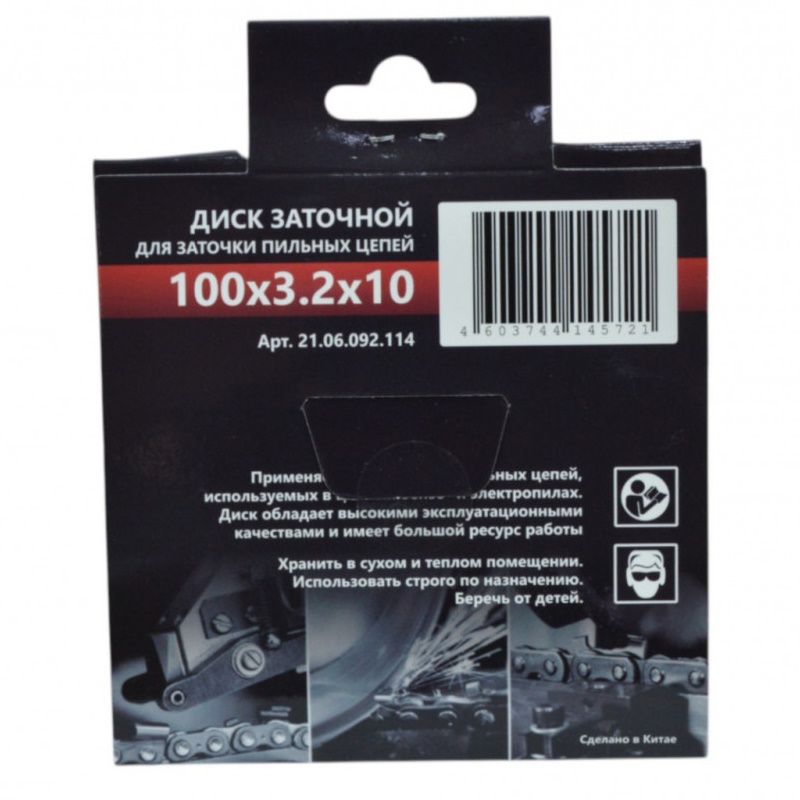Диск заточной Brait 21.06.092.114, 100х3,2х10 в Костроме