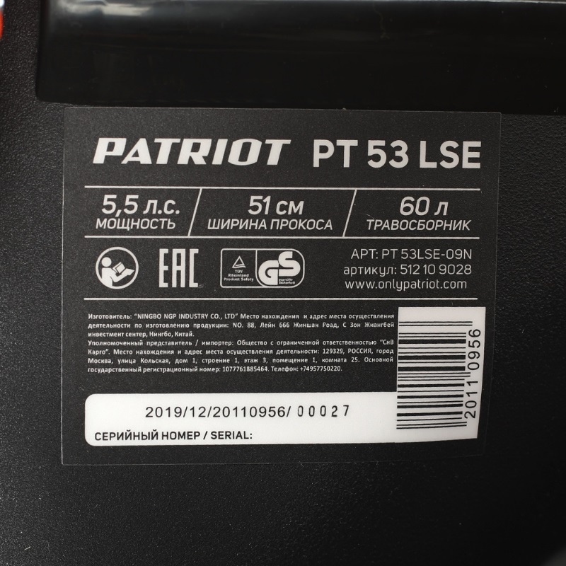 Газонокосилка бензиновая Patriot PT 53 LSE, 5,5 л.с., ширина скашивания 51 см, самоходная, 512109028 в Ярославле