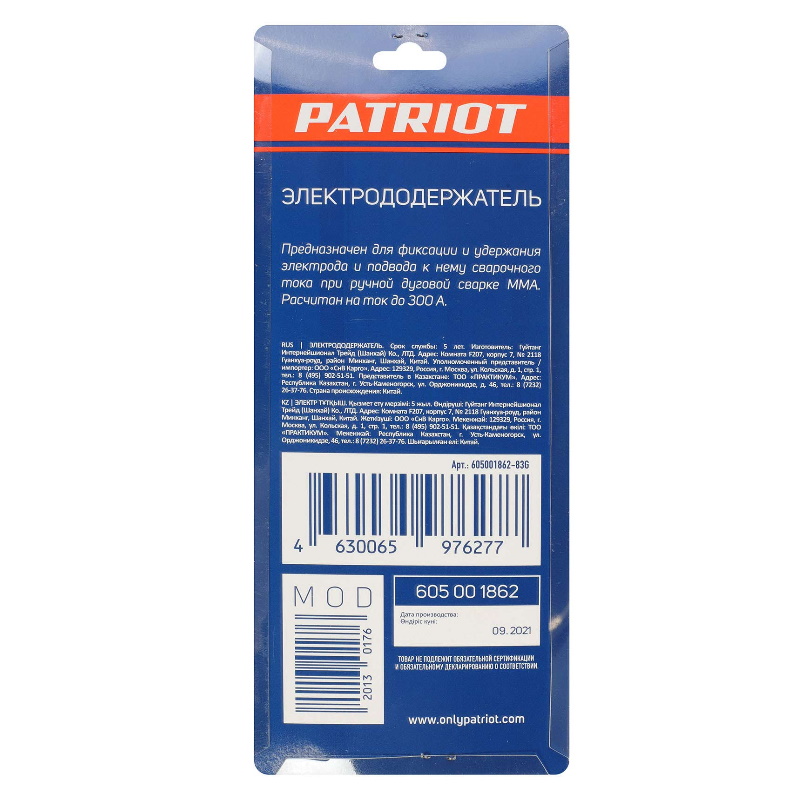Электрододержатель Patriot 605001862, 300А  в Рыбинске