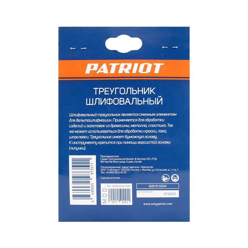 Треугольник шлифовальный Patriot 820010204 (на липучке, 140х140х80, Р120, 5 отверстий, 5 шт)  в Переславле