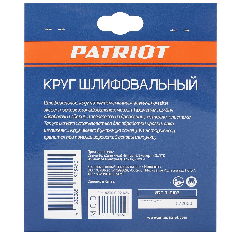 Круг шлифовальный на липучке Patriot 820010102, 125мм, Р80, 8 отверстий, 5 шт. в Туле