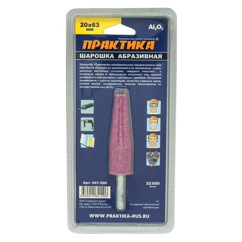 Шарошка абразивная Практика 641-206 (20х63 мм; хвостовик 6 мм) в Туле