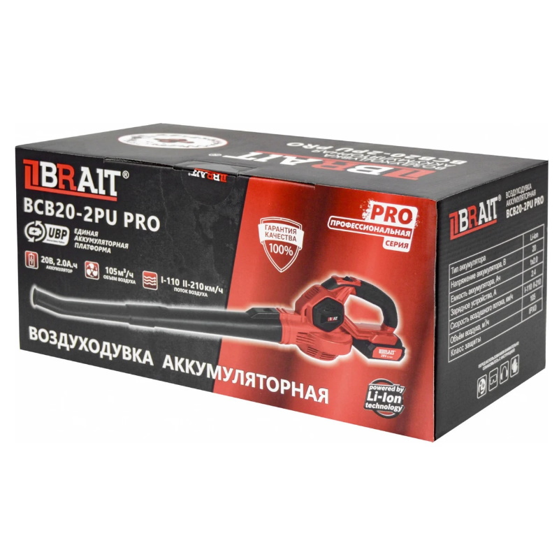 Воздуходувка аккумуляторная Brait BCB20-2PU PRO 21.01.211.101, 20 В,1 АКБ,1x2.0 Ач,1 зарядка, скорость 250 км/ч в Иваново