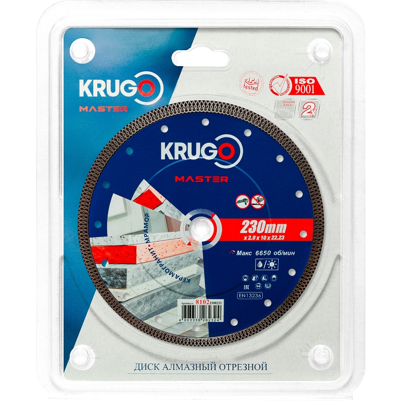 Диск алмазный Krugo MASTER 81022300233, Х-тип, 230х2,0х22,2х10 mm в Череповце