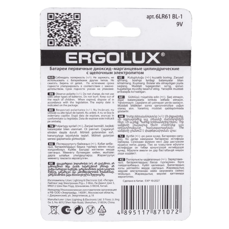 Элемент питания алкалиновый Ergolux "крона" 6LR61 BL-1 9В Alkaline 11753