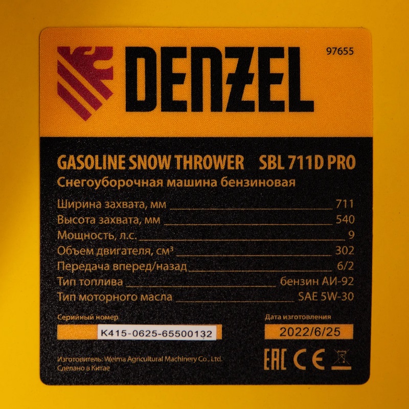 Бензиновая снегоуборочная техника Denzel SBL 711D PRO 97655 (высота захвата 54 см, вес 95 кг, колеса) в Иваново