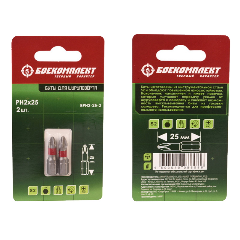 Биты Боекомплект BPH2-25-2 PH2-25 мм 2 шт 42₽