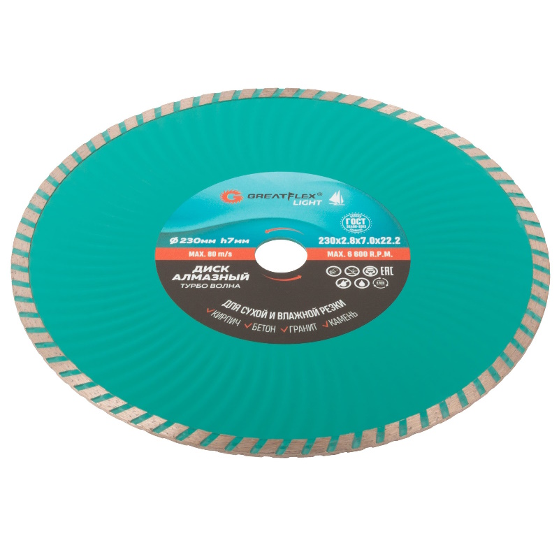Диск отрезной алмазный Greatflex GreatFlex Light 55-779, турбо волна, 230 x 2.8 x 7.0 x 22.2 мм в Переславле