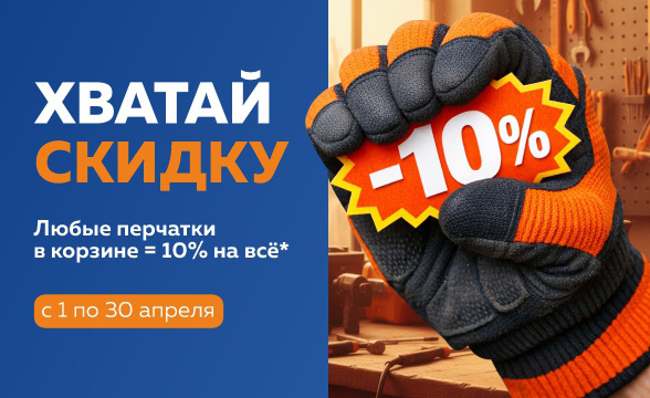 Хватай скидку
