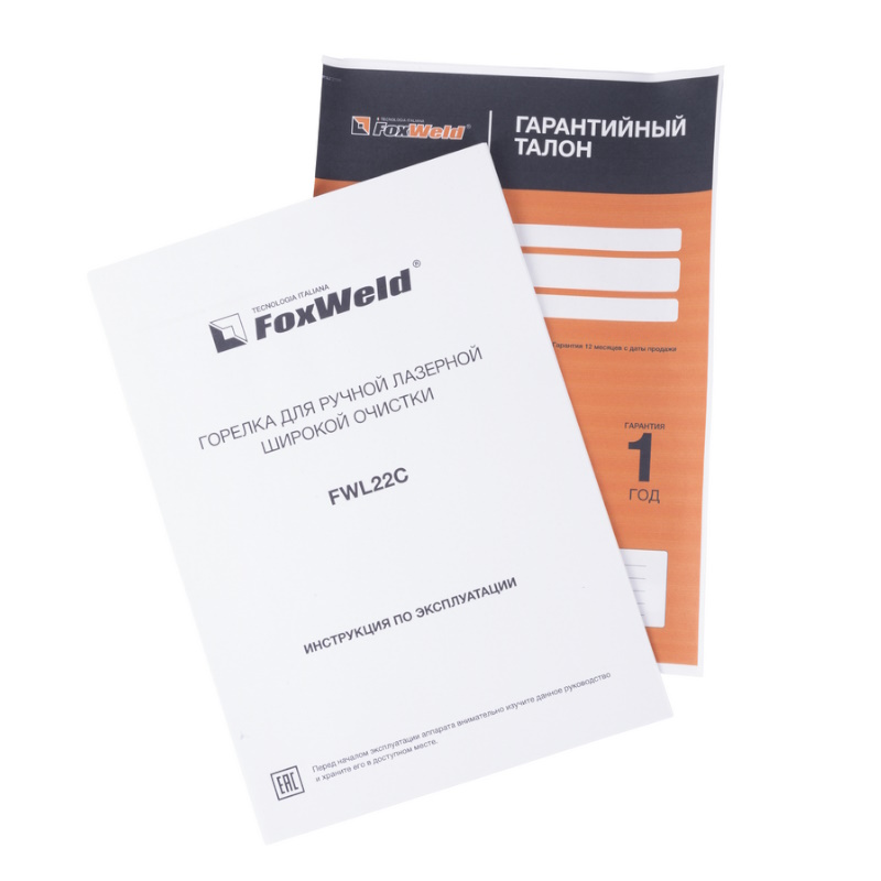 Горелка для ручной лазерной широкой очистки FoxWeld FWL22C 9776 в Угличе