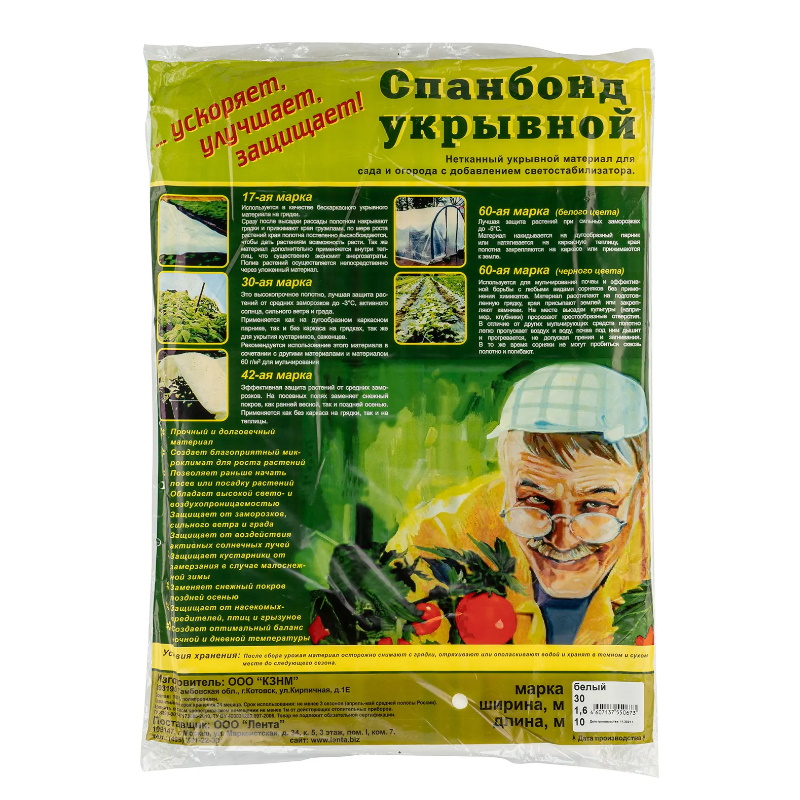 Укрывной материал Россия 939115, спанбонд, СУФ, 1,6х10м, 30г/м2, белый, аграрный