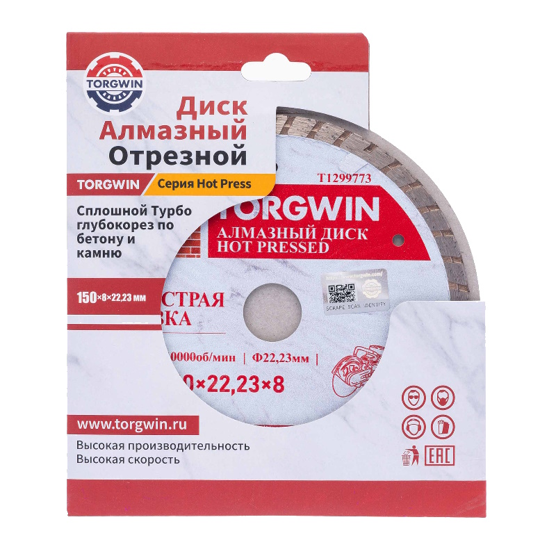Диск алмазный TORGWIN TW2062 ГП T1299773, сплошной турбо, 150х22,23х8х1,4х2,2, по арм. бетону в Череповце