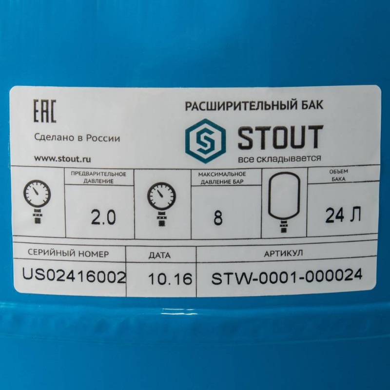 Гидроаккумулятор 24 л. Stout STW-0001-000024 (синий)