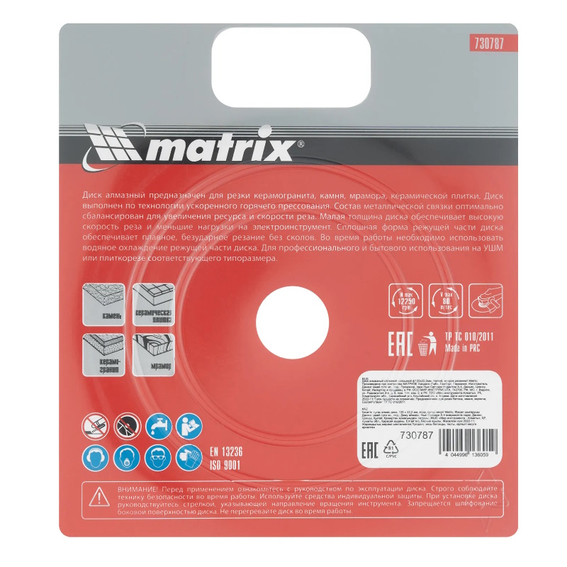 Диск алмазный отрезной сплошной Matrix 730787, ф125х22,2мм, тонкий, мокрое резание в Коврове
