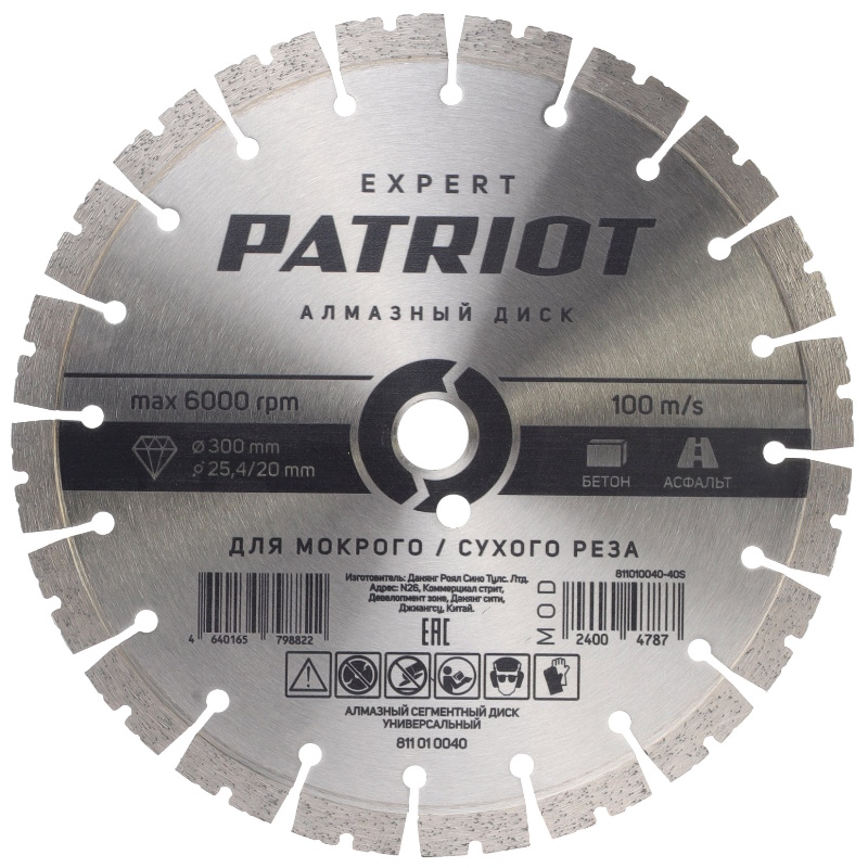 Диск алмазный сегментный универсальный Patriot EXPERT 811010040 300х25420 3647₽