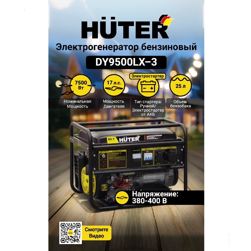 Газовый генератор Huter DY9500LX-3 во Владимире